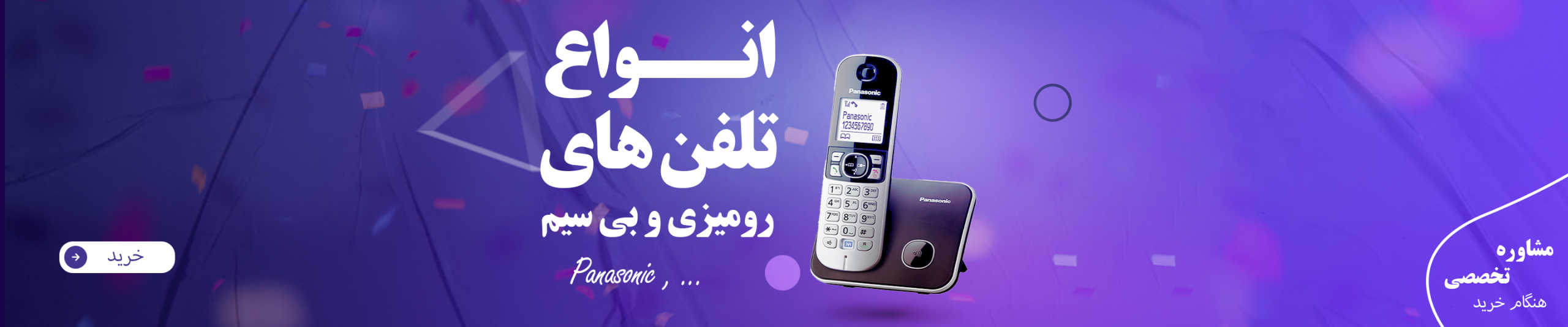 telephone roomizi va bisim-newsize